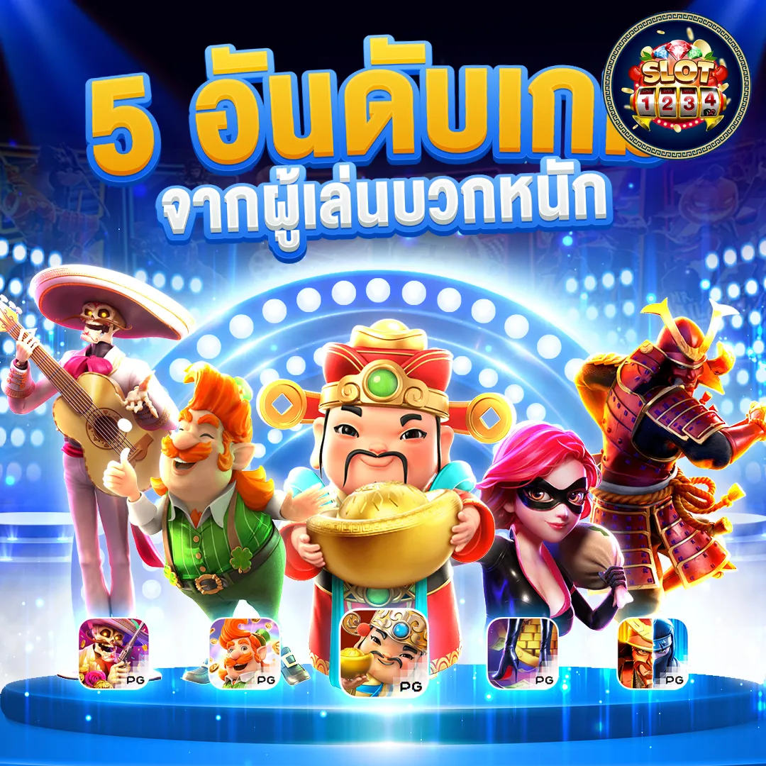 โปรโมชั่น pg slot เกมไหน แตก ดี pantip