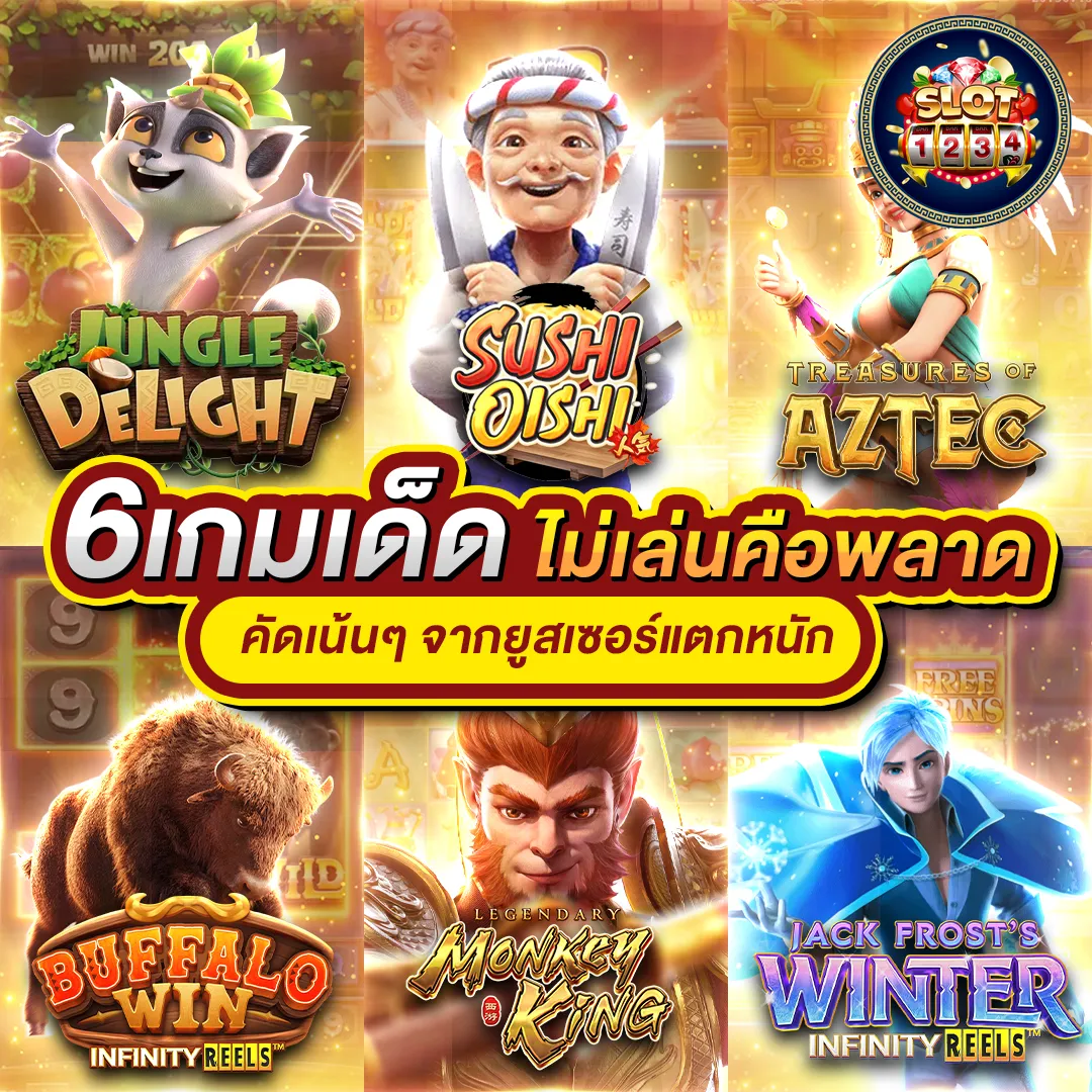 โปรโมชั่น pg slot เกมไหน แตก ดี pantip