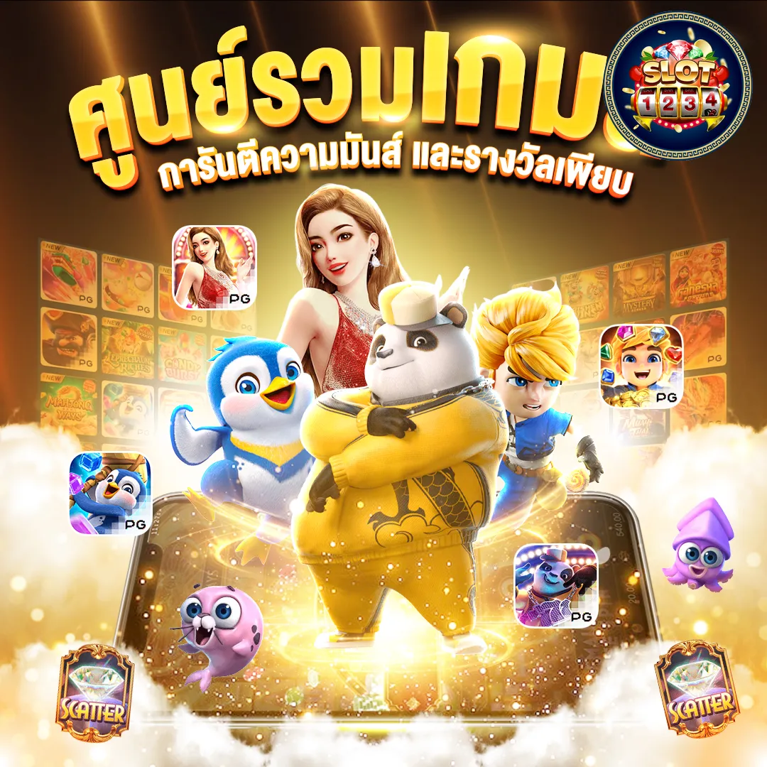 โปรโมชั่น สล็อต pg1234